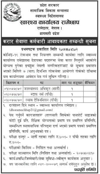 Ramechhap Health Office Vacancy for Health Services