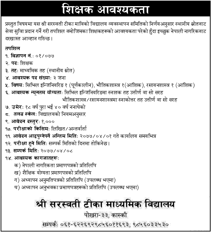 Saraswati Tika Secondary School Vacancy for Teachers