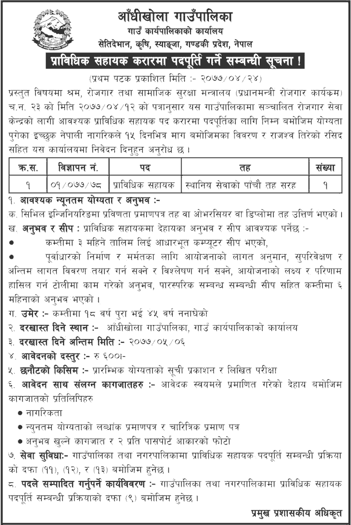 Aandhikhola Rural Municipality Vacancy for Technical Assistant