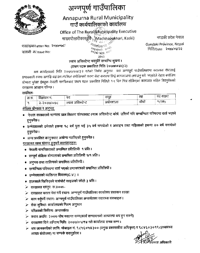 Annapurna Rural Municipality Kaski Job Vacancy for Lab Assistant
