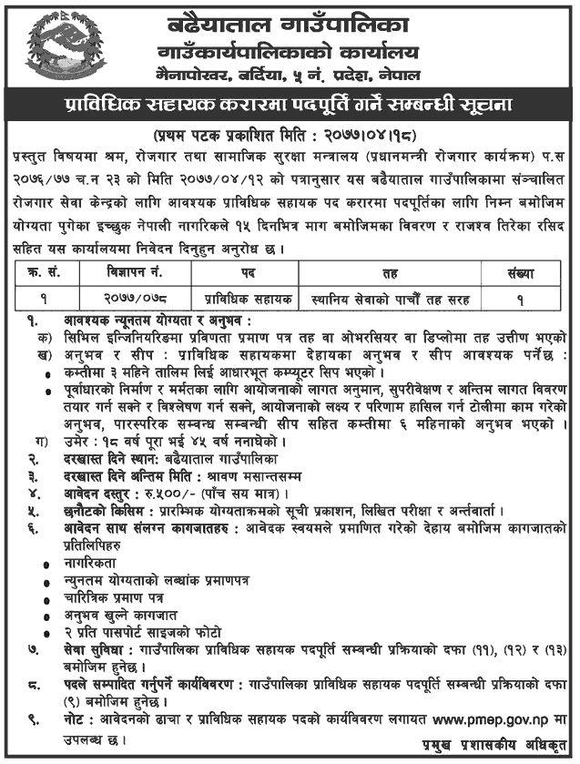 Badhaiyatal Rural Municipality Vacancy for Technical Assistant