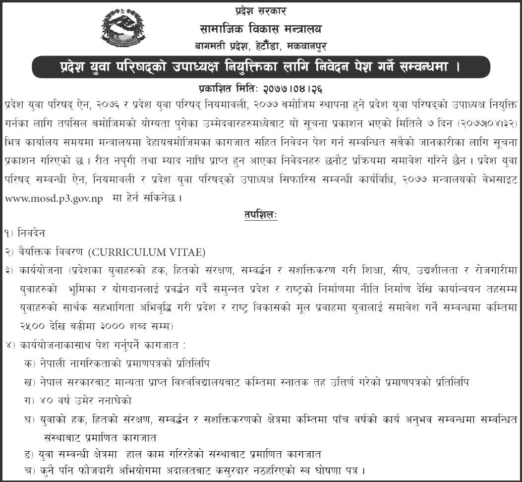 Bagmati Pradesh Provincial Youth Council Vacancy for Vice Chairman