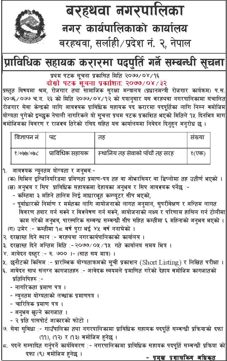 Barahathawa Municipality Job Vacancy for Technical Assistant