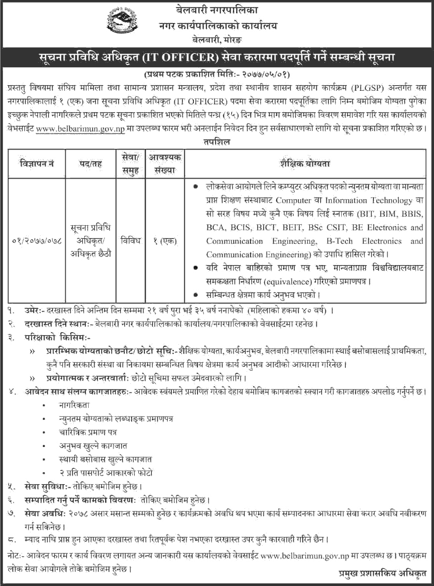 Belbari Municipality Vacancy for IT Officer