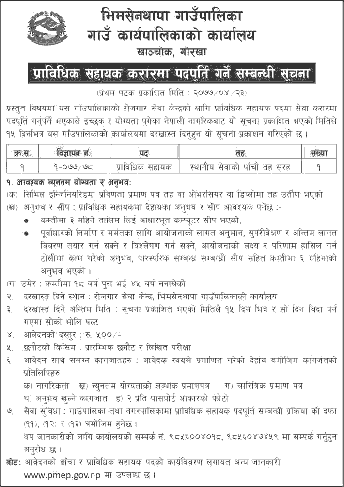 Bhimsen Thapa Rural Municipality Vacancy for Technical Assistant