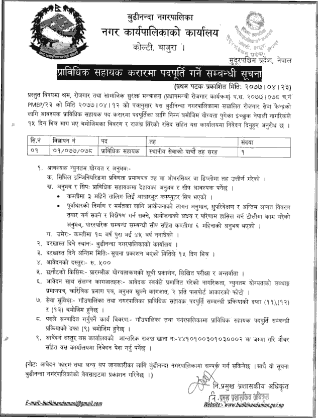 Budhinanda Municipality Vacancy for Technical Assistant