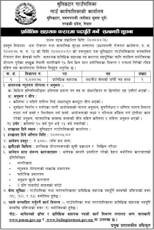 Bulingtar Rural Municipality Vacancy for Technical Assistant