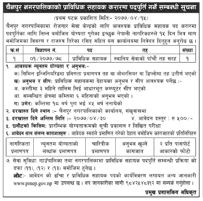 Chainpur Municipality Vacancy for Technical Assistant