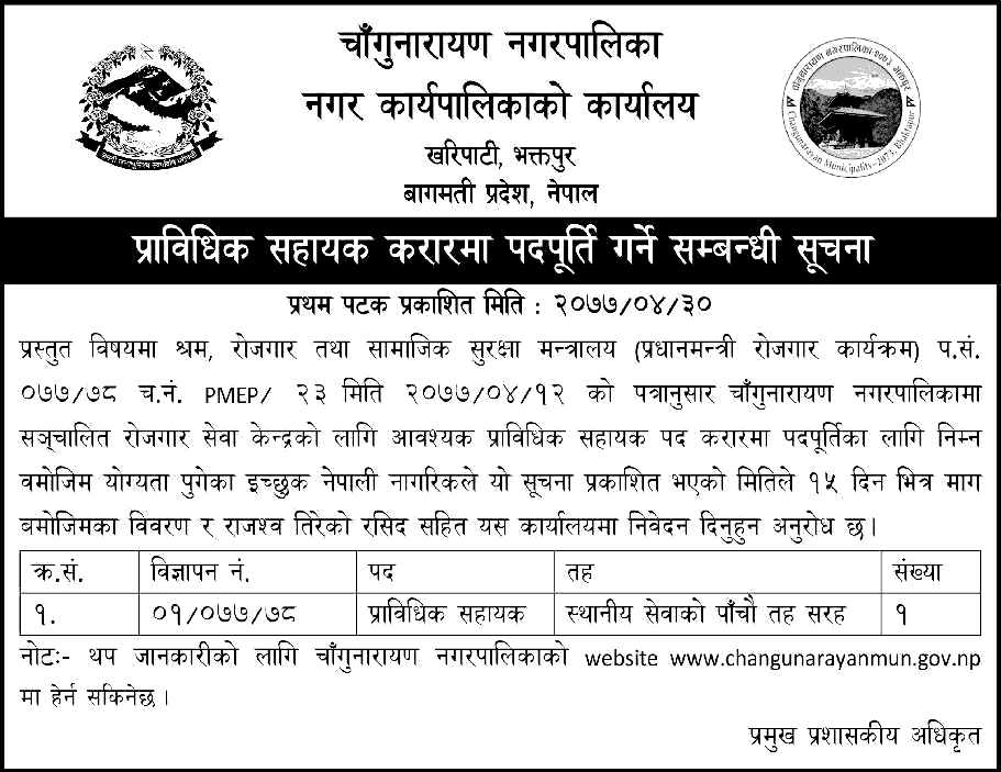 Changunarayan Municipality Vacancy for Technical Assistant