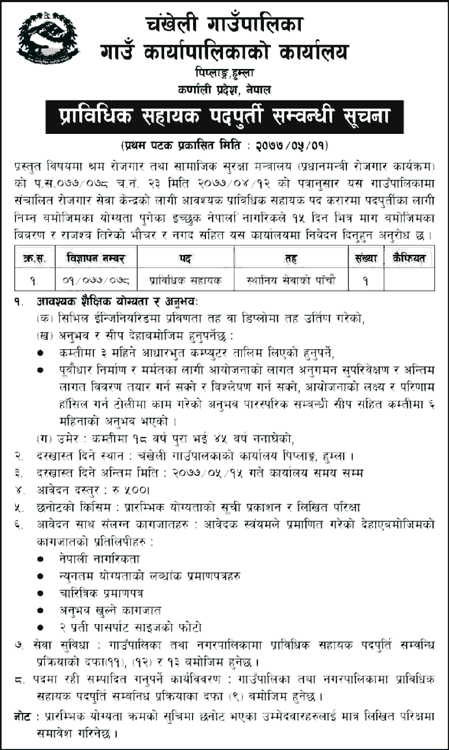 Chankheli Rural Municipality Vacancy for Technical Assistant