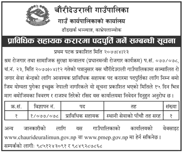 Chauri Deurali Rural Municipality Vacancy for Technical Assistant