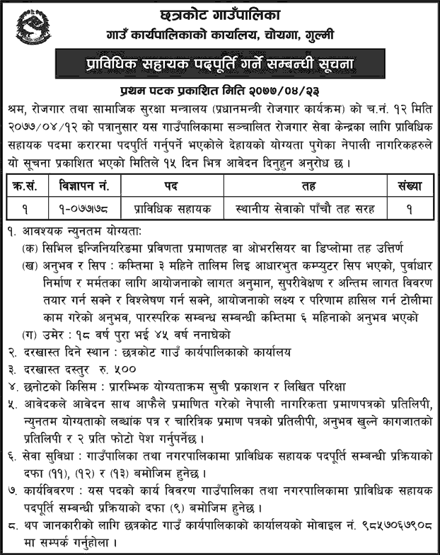 Chhatrakot Rural Municipality Vacancy for Technical Assistant
