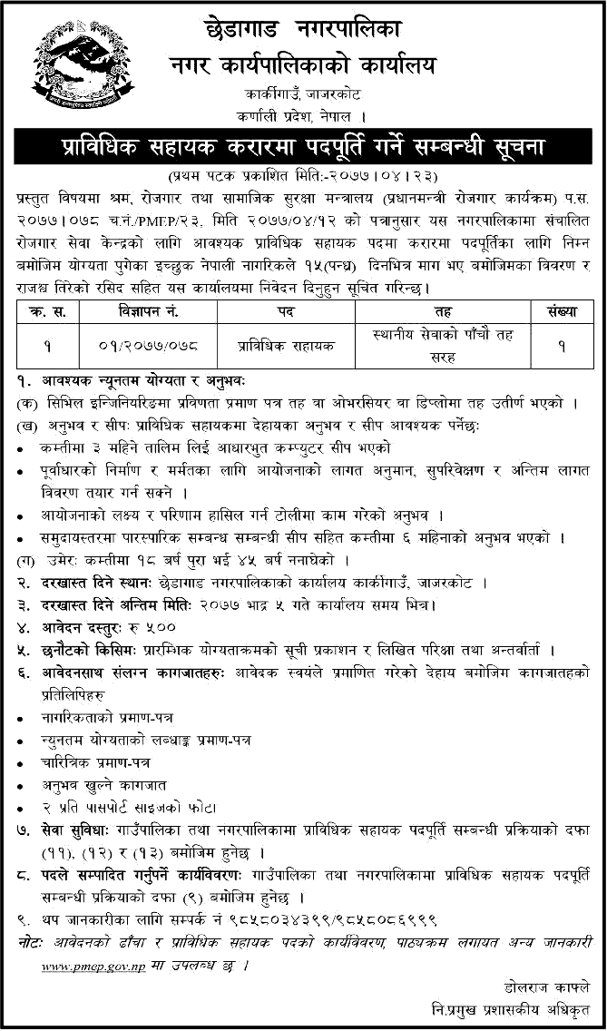 Chhedagad Municipality Vacancy for Technical Assistant