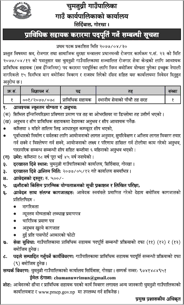 Chumnurbi Rural Municipality Vacancy for Technical Assistant
