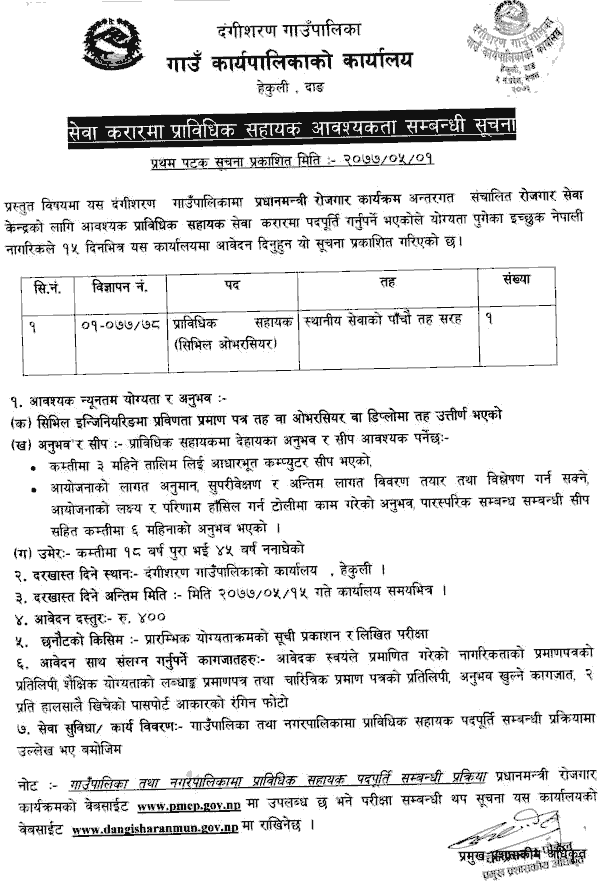 Dangisharan Rural Municipality Vacancy for Technical Assistant