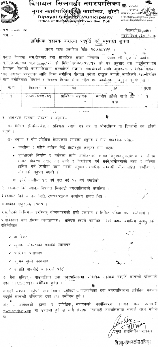 Dipayal Silgadhi Municipality Vacancy for Technical Assistant