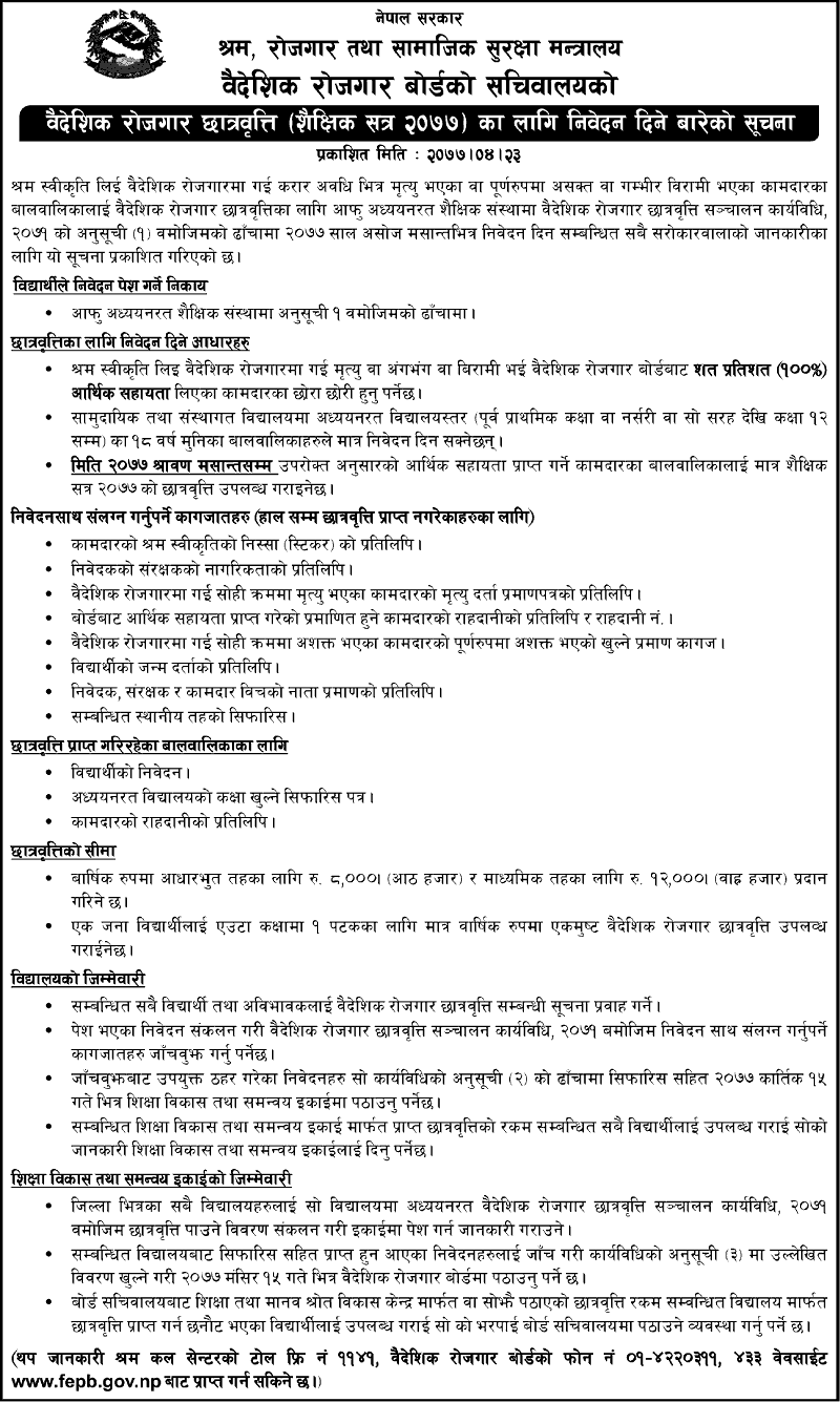 Foreign Employment Scholarship Notice from Ministry of Labor, Employment and Social Security