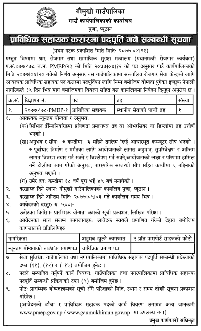 Gaumukhi Rural Municipality Vacancy for Technical Assistant