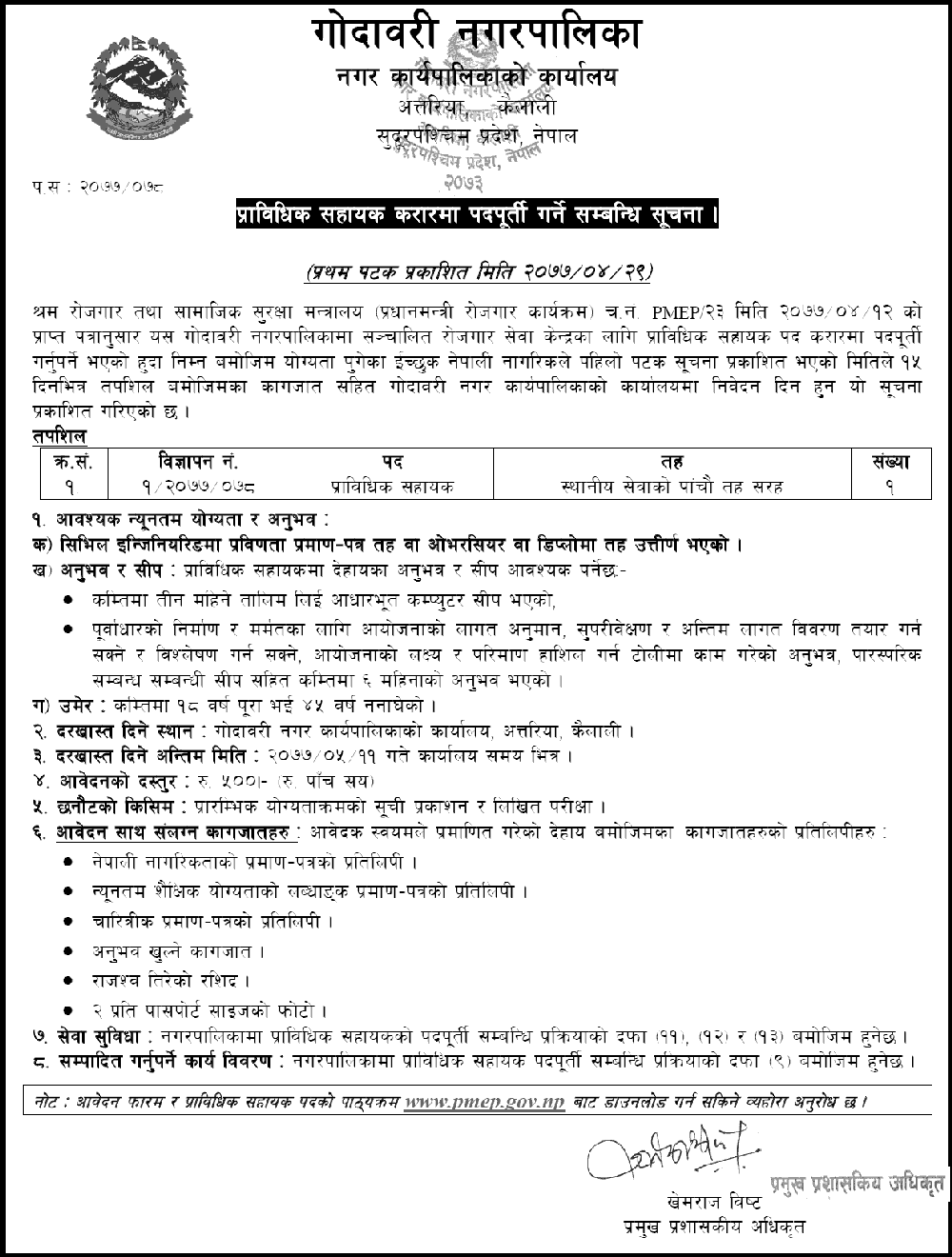 Godawari Municipality Kailali Vacancy for Technical Assistant