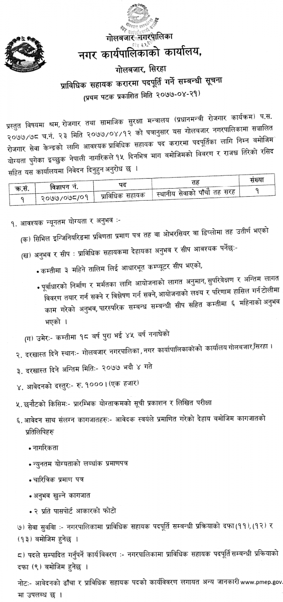 Golbazar Municipality Vacancy for Technical Assistant