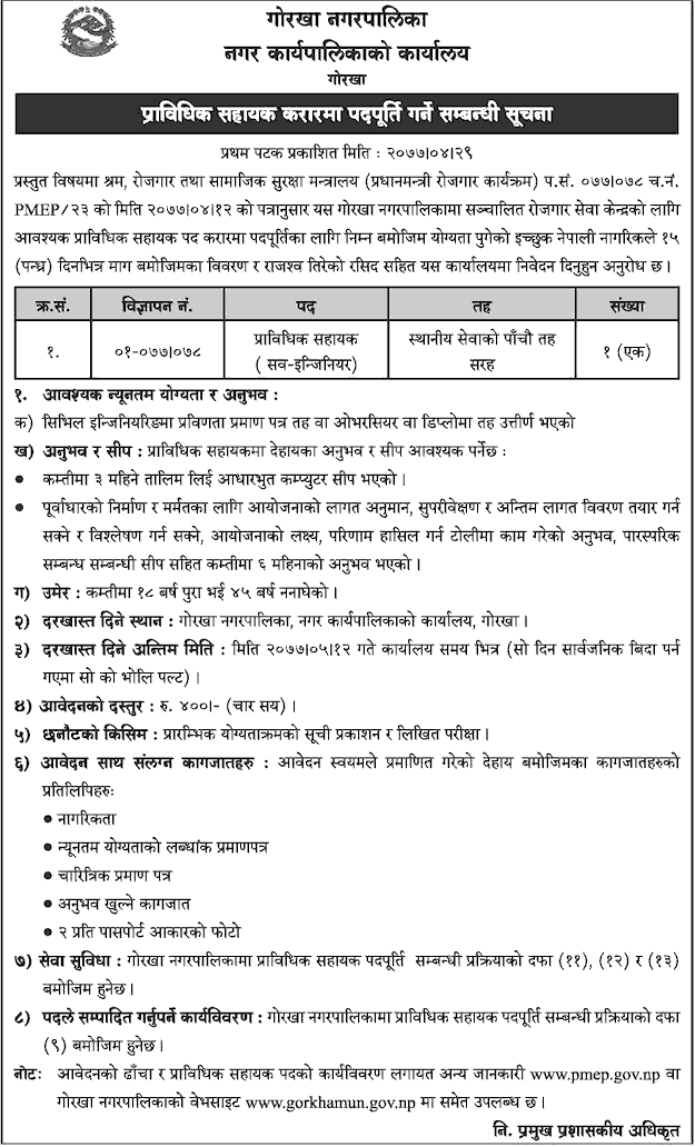 Gorkha Municipality Vacancy for Technical Assistant