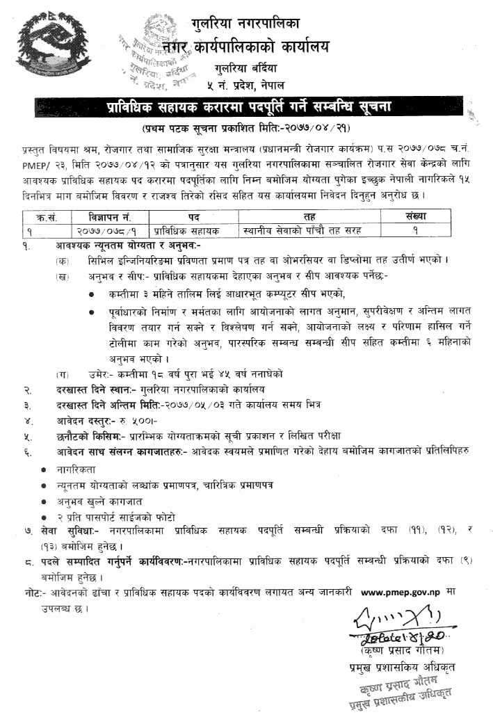 Gulariya Municipality Vacancy for Technical Assistant