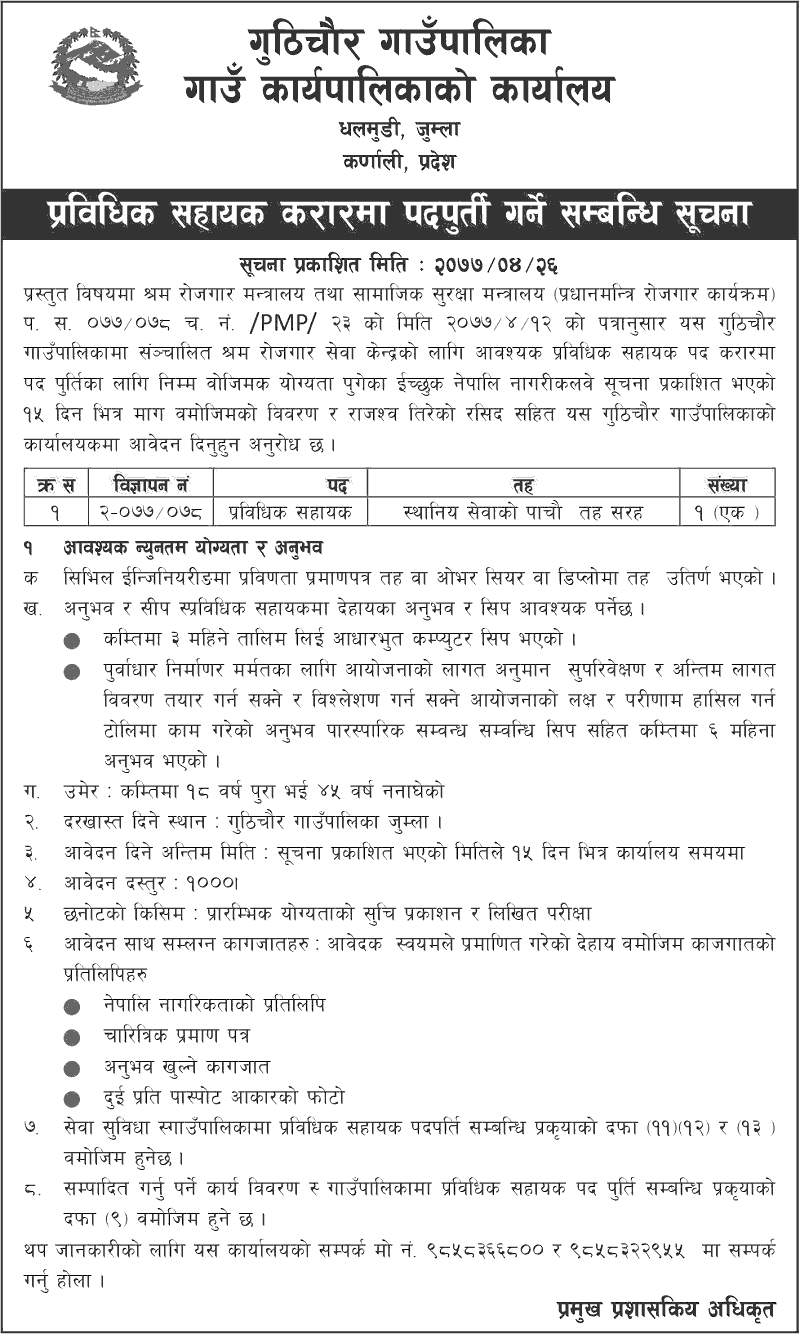Guthichaur Rural Municipality Vacancy for Technical Assistant