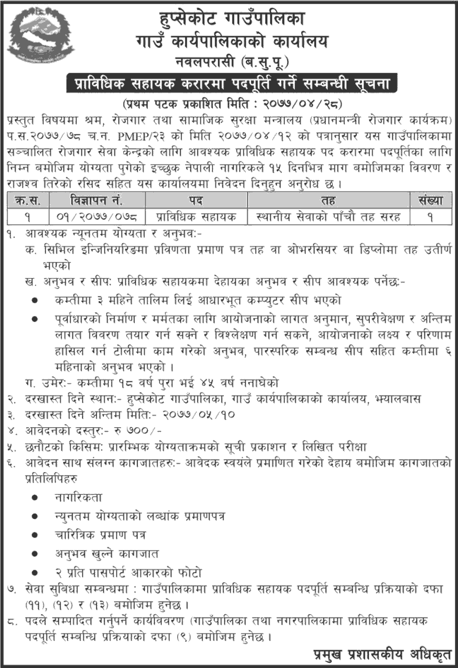 Hupsekot Rural Municipality Vacancy for Technical Assistant