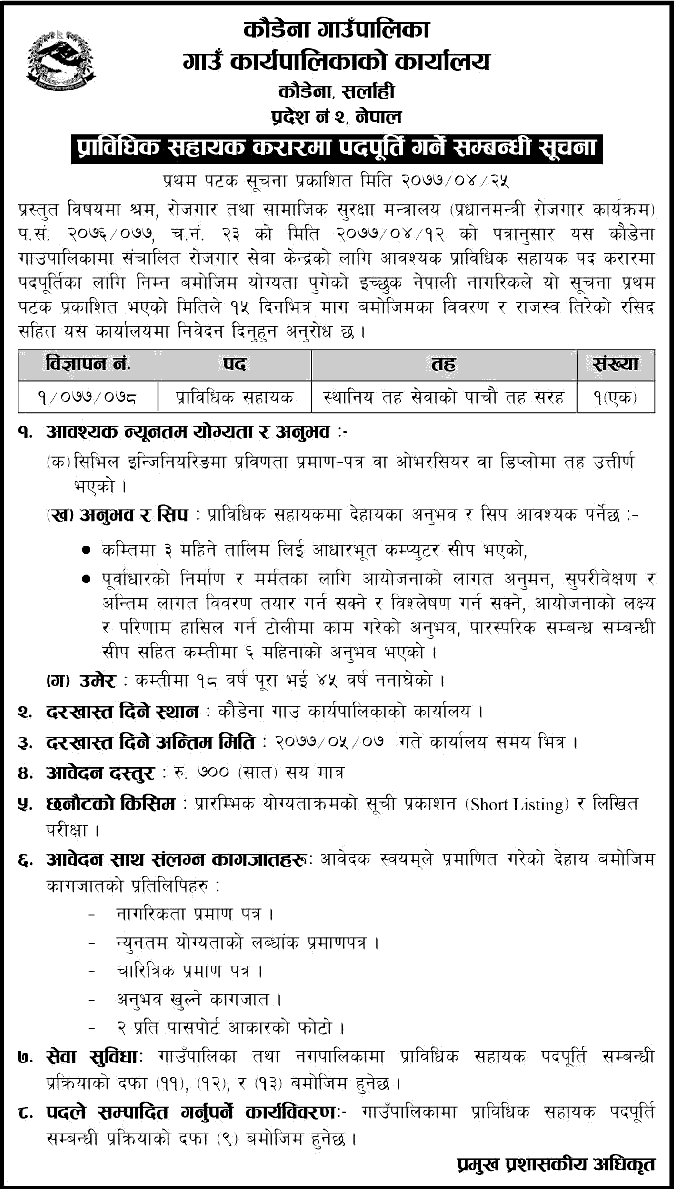 Kaudena Rural Municipality Vacancy for Technical Assistant