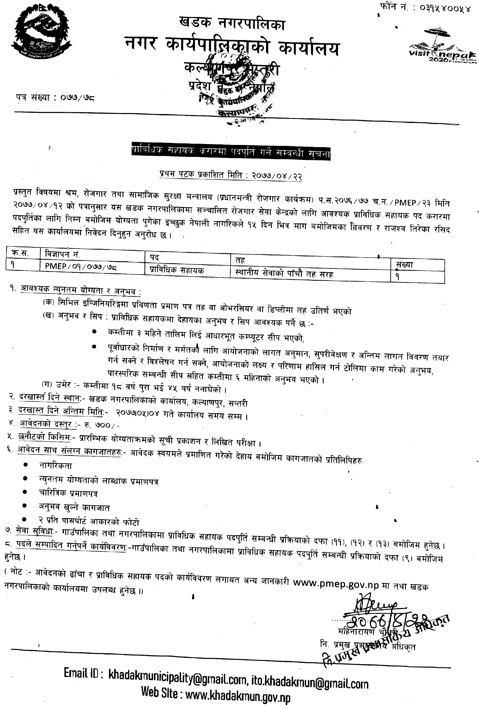 Khadak Municipality Vacancy for Technical Assistant