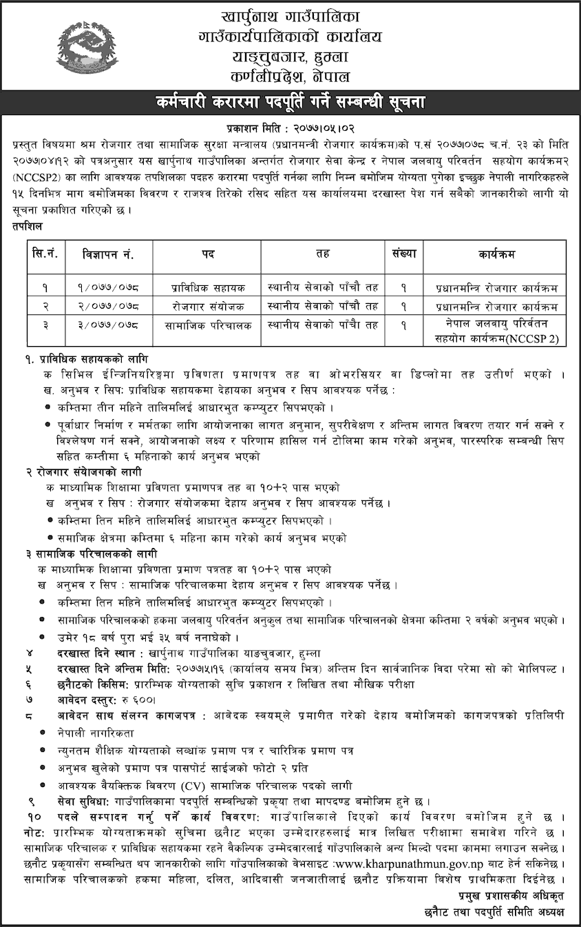 Kharpunath Rural Municipality Vacancy for TA, EC and SW