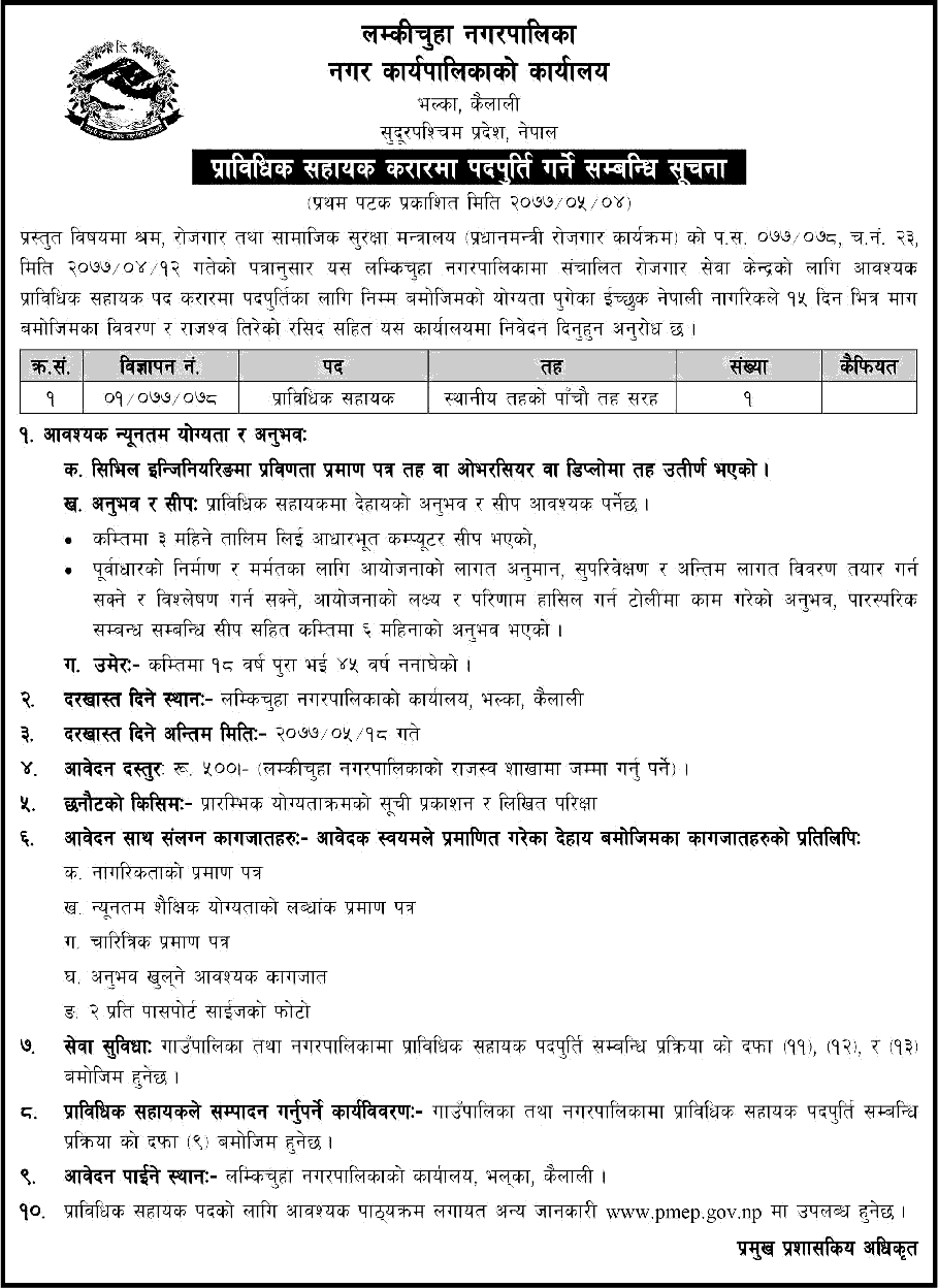 Lamkichuha Municipality Vacancy for Technical Assistant