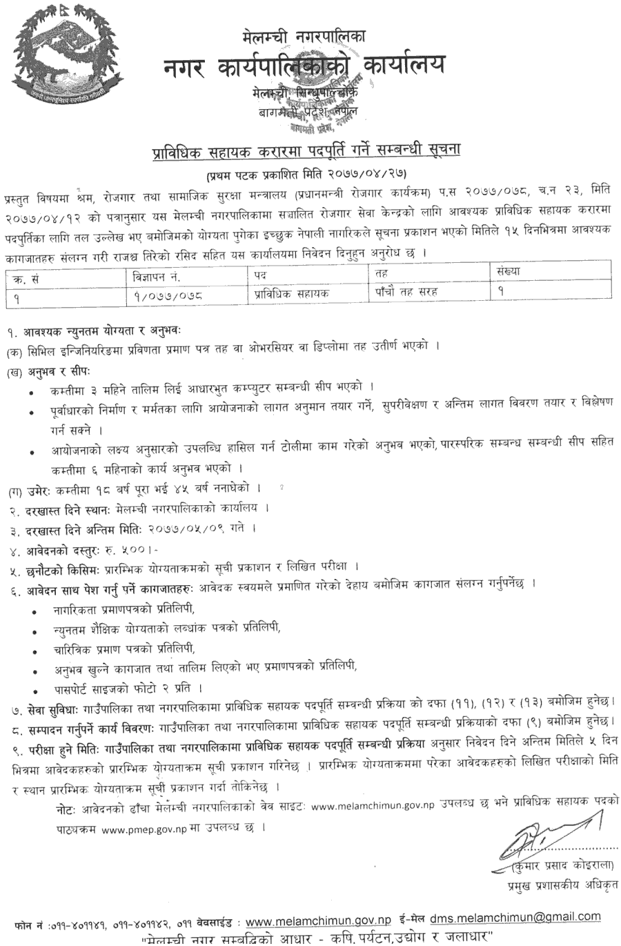 Melamchi Municipality Vacancy for Technical Assistant