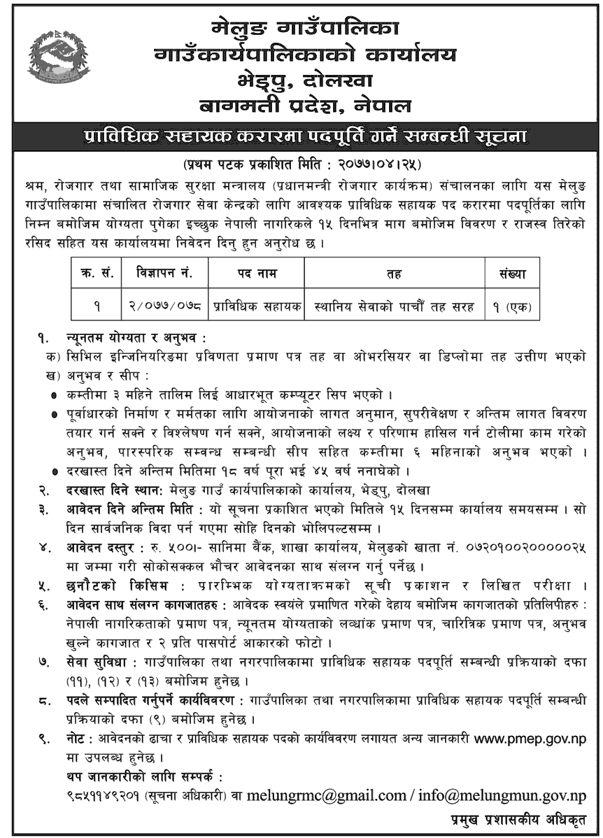 Melung Rural Municipality Vacancy for Technical Assistant