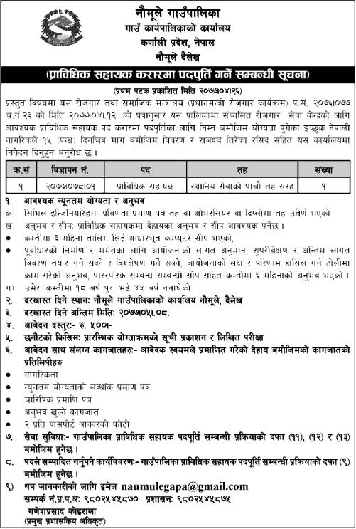 Naumule Rural Municipality Vacancy for Technical Assistant
