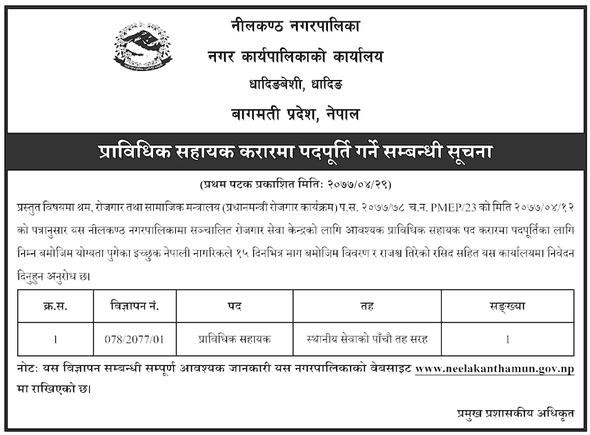 Neelkantha Municipality Vacancy for Technical Assistant