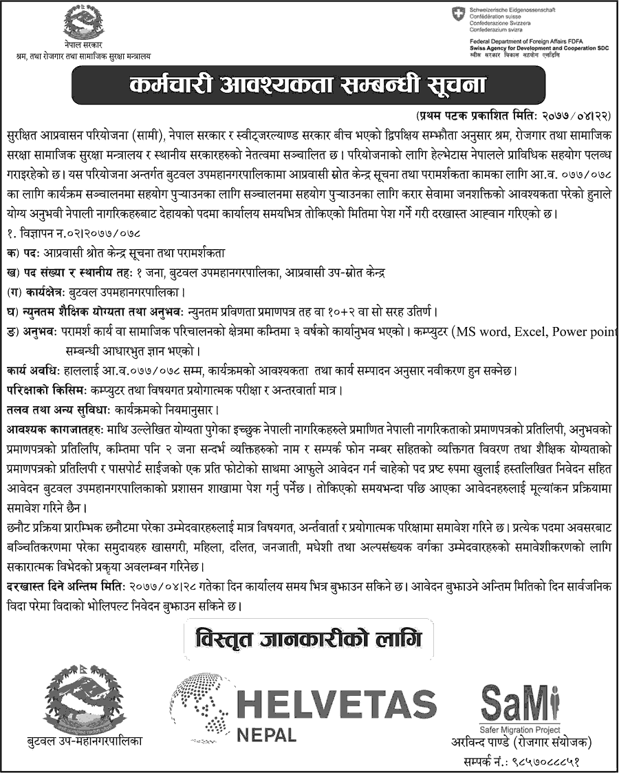 Nepal Govt and Helvetas Nepal Joint Project Vacancy