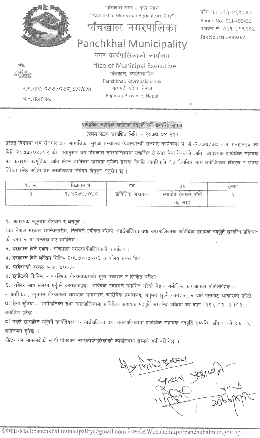 Panchkhal Municipality Vacancy for Technical Assistant