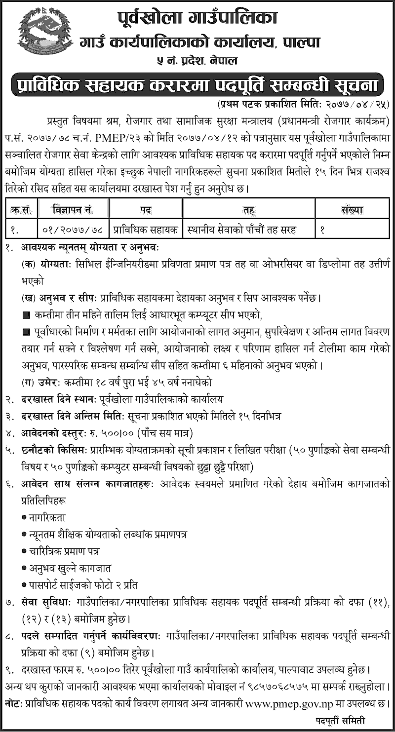 Purbakhola Rural Municipality Vacancy for Technical Assistant