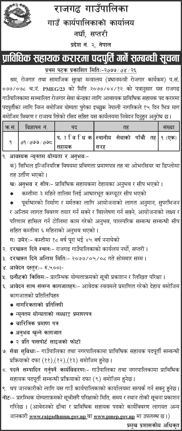 Rajgadh Rural Municipality Vacancy for Technical Assistant