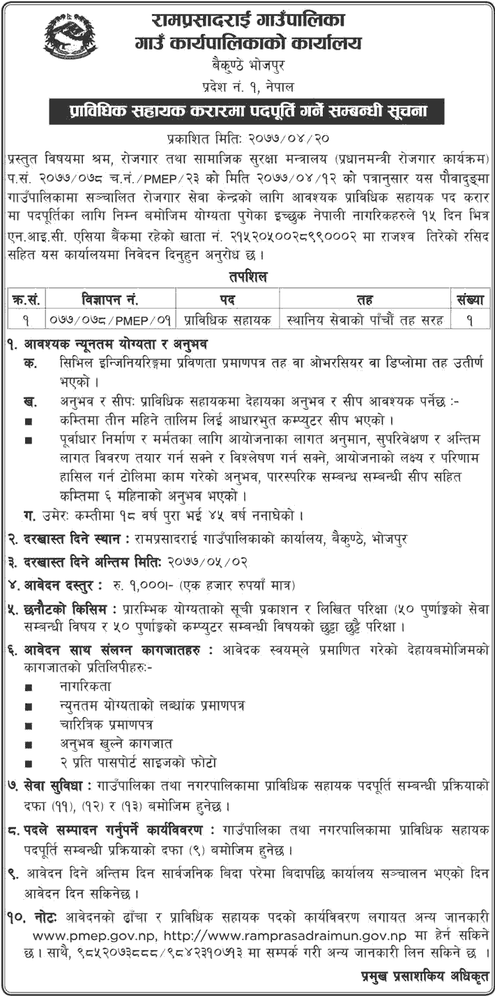 Ramprasadrai Rural Municipality Vacancy for Technical Assistant