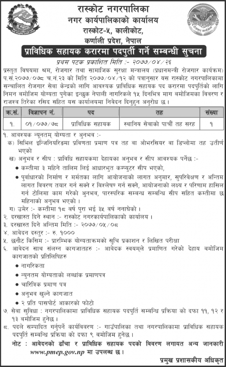 Raskot Municipality Vacancy for Technical Assistant
