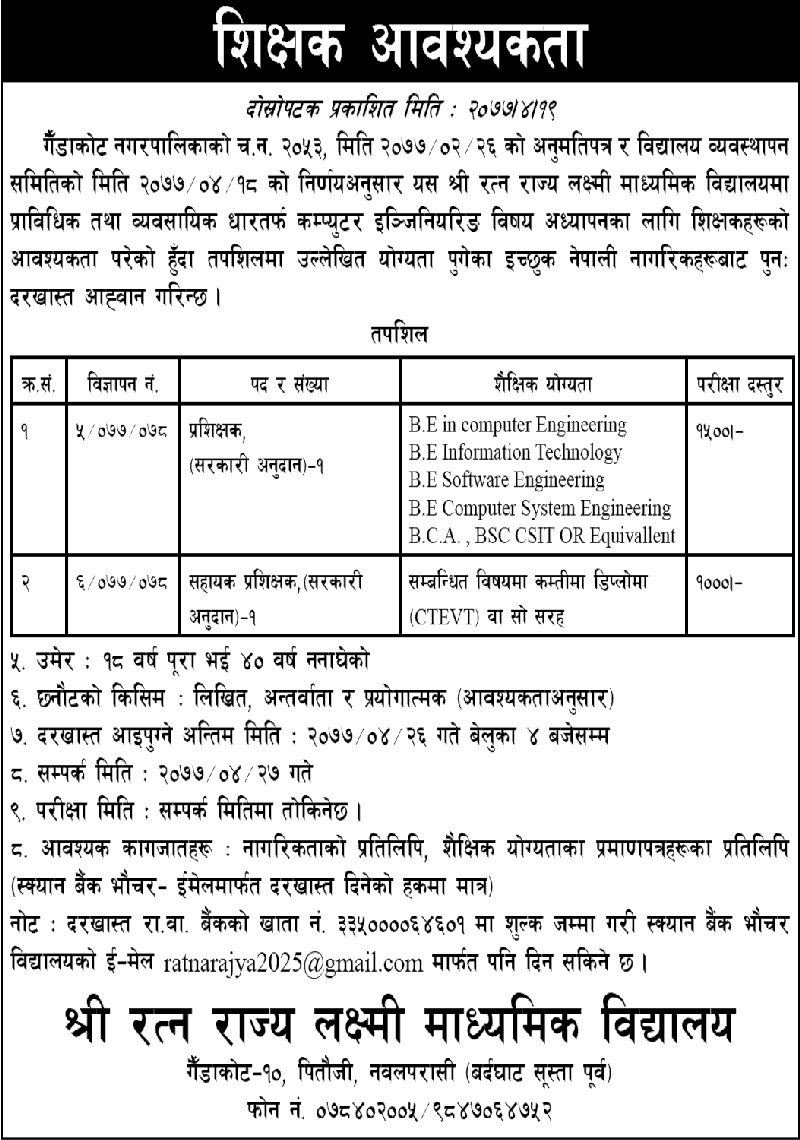 Ratna Rajya Laxmi Secondary School Gaindakot Vacancy for Instructors