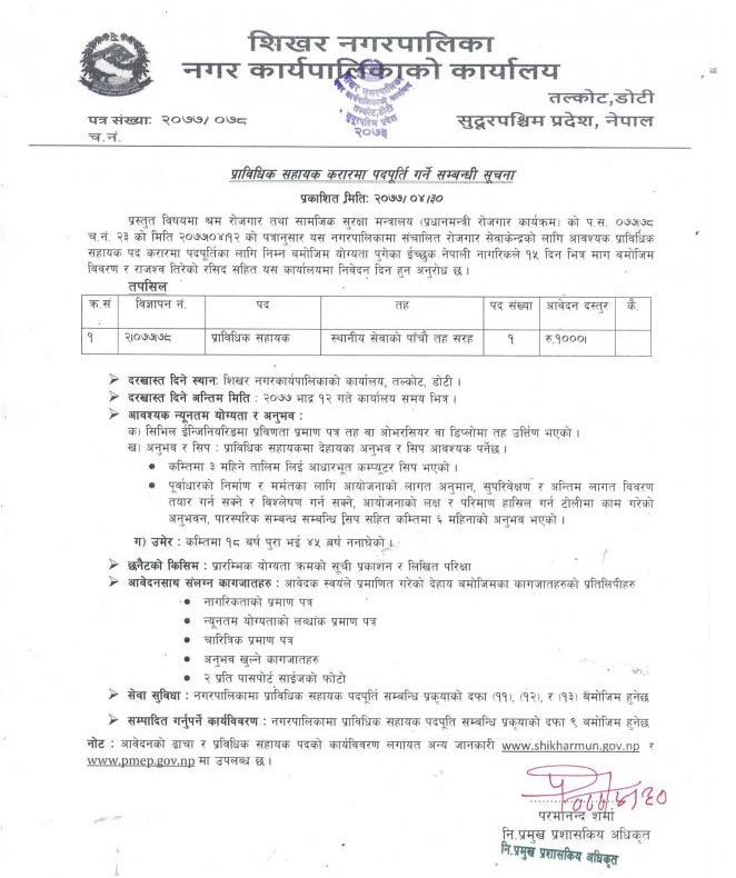 Shikhar Municipality Vacancy for Technical Assistant