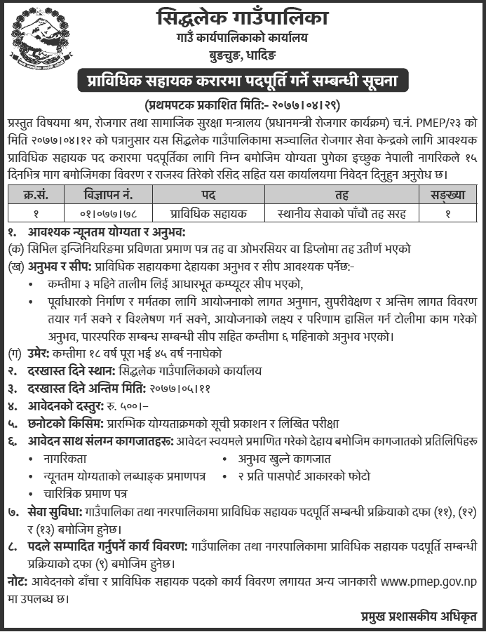 Siddhalek Rural Municipality Vacancy for Technical Assistant