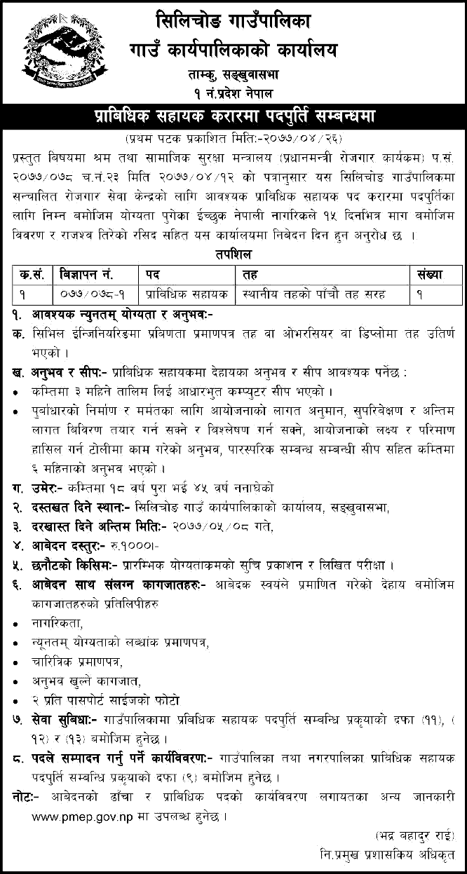 Silichong Rural Municipality Vacancy for Technical Assistant