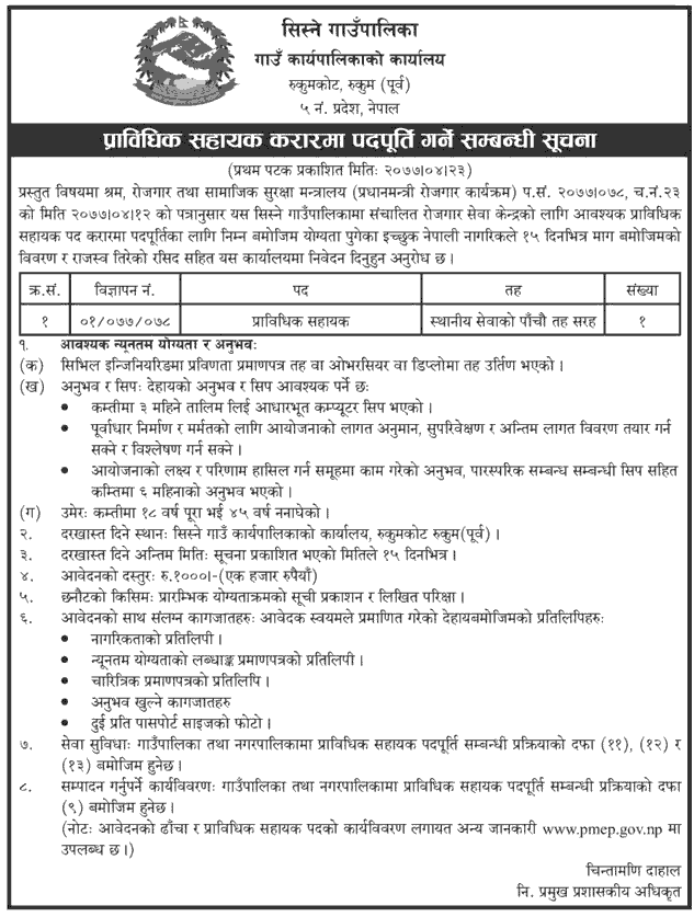 Sisne Rural Municipality Vacancy for Technical Assistant