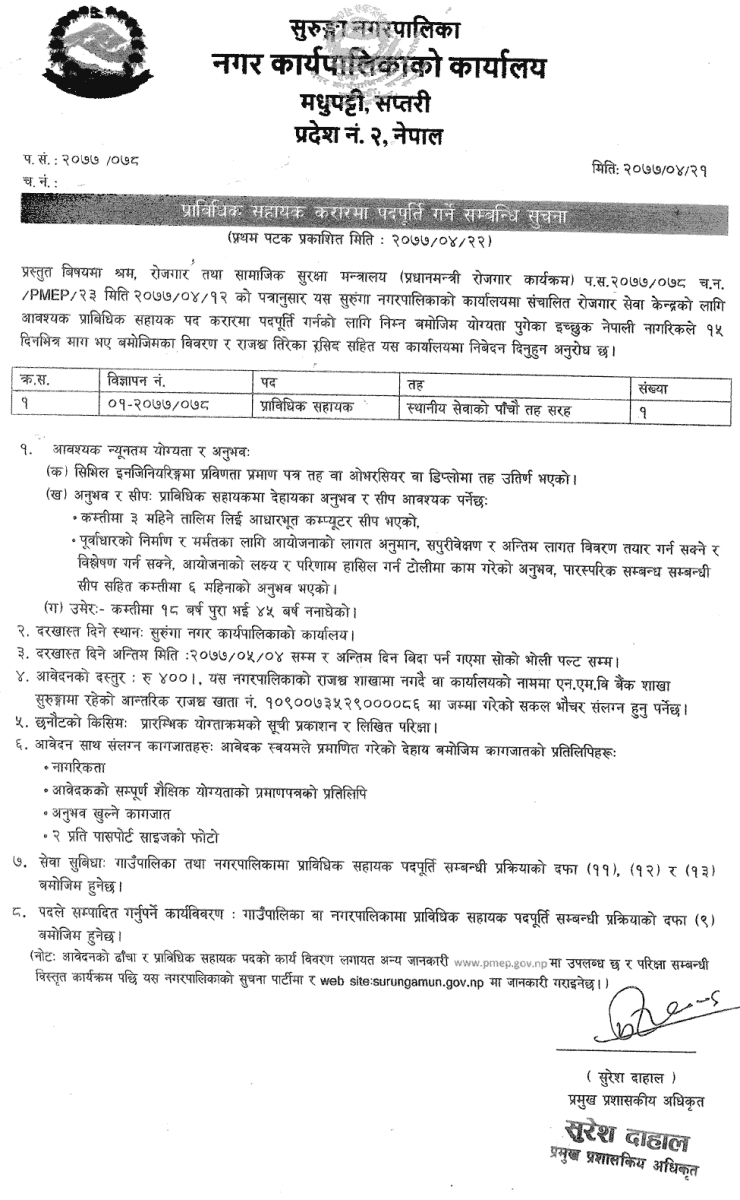 Surunga Municipality Vacancy for Technical Assistant