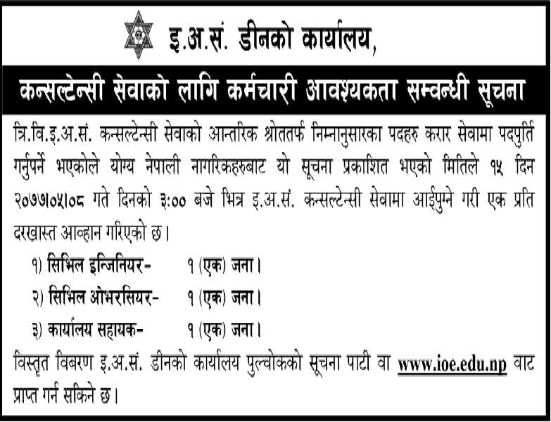 TU IOE Vacancy for Civil Engineer, Civil Overseer and Office Assistant