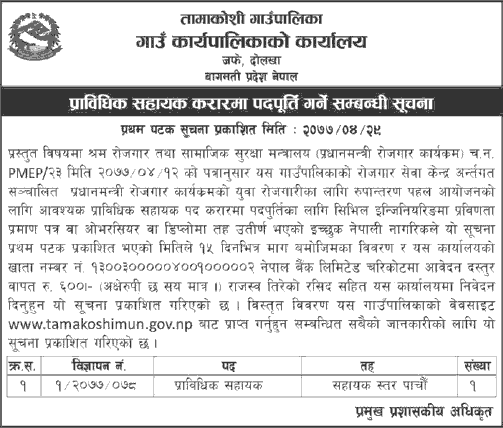 Tamakoshi Rural Municipality Dolakha Vacancy for Technical Assistant